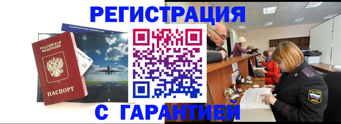 прописка ребенка в Ясногорске