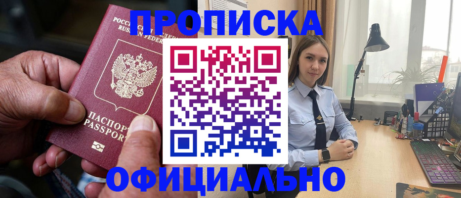 прописка в Ясногорске