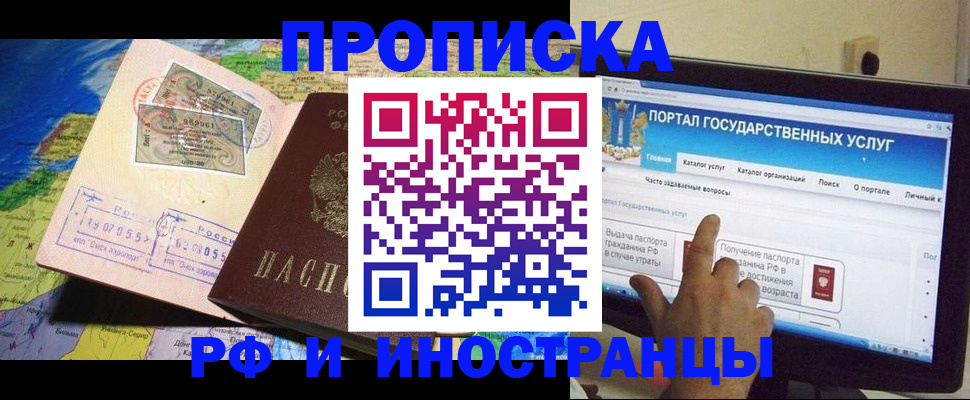 прописка штамп в Ясногорске
