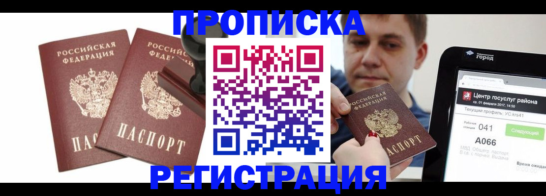 купить прописку в Ясногорске